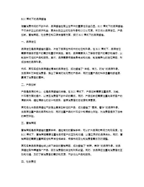 C2C平台的运营策略