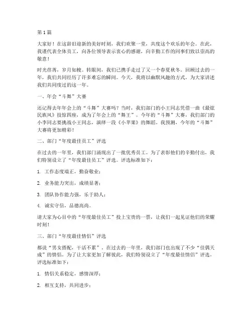 年会员工发言稿幽默风趣(3篇)