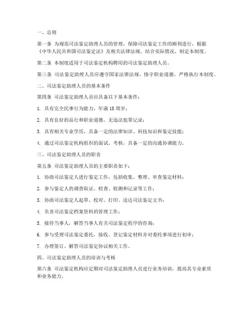 司法鉴定助理人员管理制度