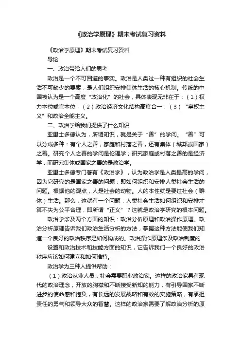 《政治学原理》期末考试复习资料