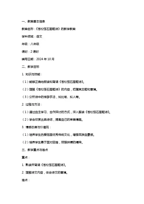 《苍松怪石图题诗》的教学教案
