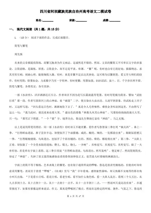 四川省阿坝藏族羌族自治州高考语文二模试卷