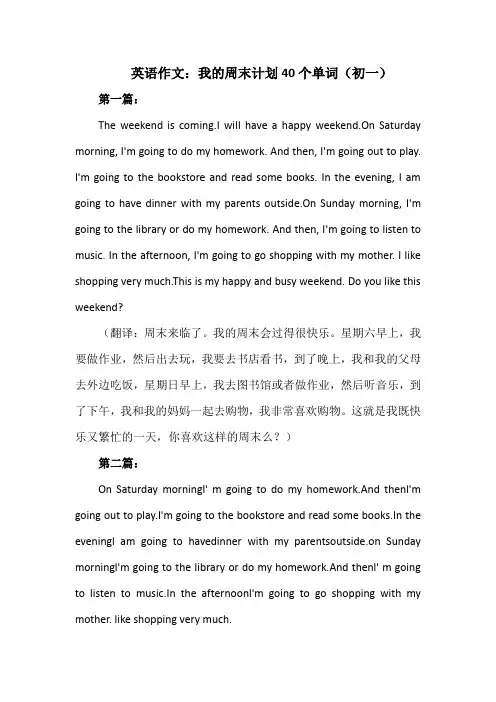 英语作文 我的周末计划40个单词初一