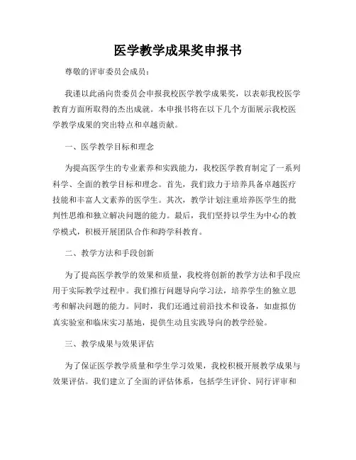 医学教学成果奖申报书