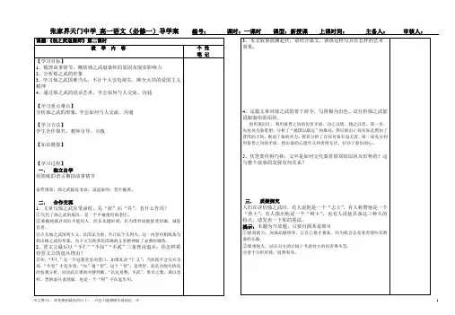 高一语文《烛之武退秦师》导学案