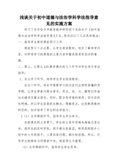初中道德与法治学法指导意见实施方案