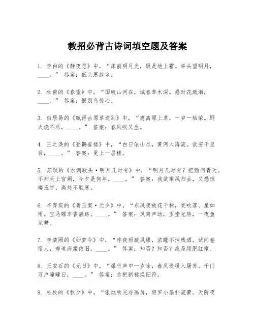 教招必背古诗词填空题及答案