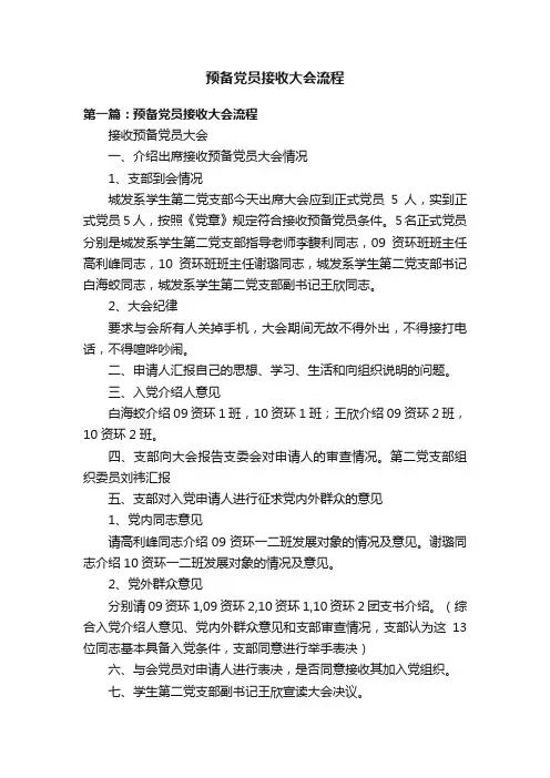 预备党员接收大会流程