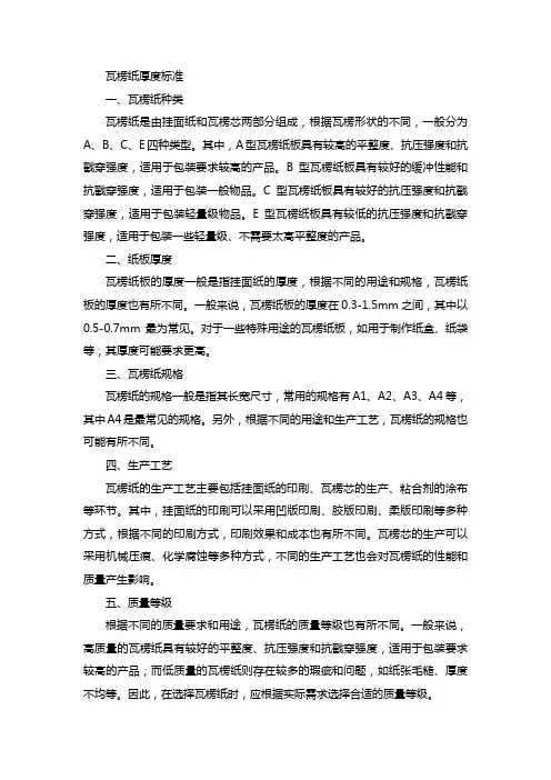 瓦楞纸厚度标准