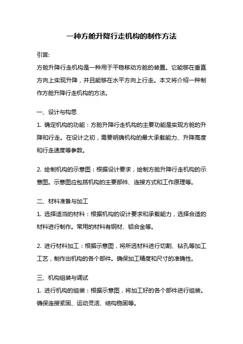 一种方舱升降行走机构的制作方法