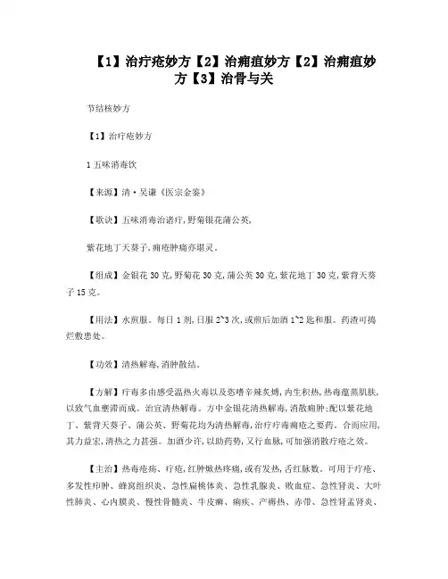 治疔疮、痈疽、骨与关节结核妙方