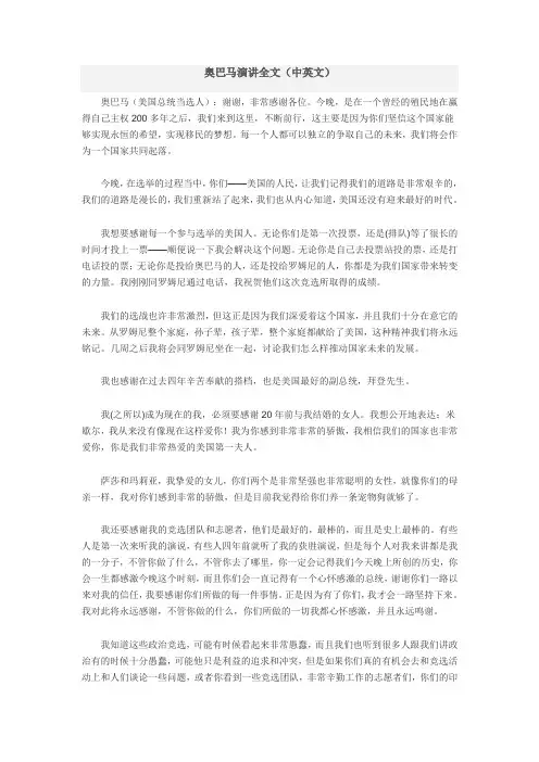 2012年奥巴马竞选获胜连任演讲全文(中英文)