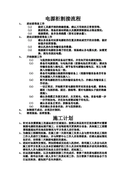 电源柜割接流程及施工方案