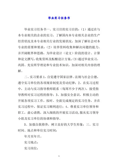 毕业实习任务书