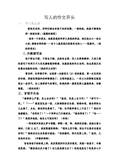 写人的作文开头