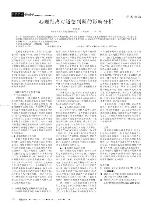 心理距离对道德判断的影响分析