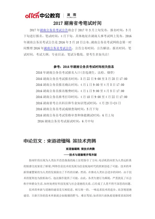 2017湖南省考笔试时间