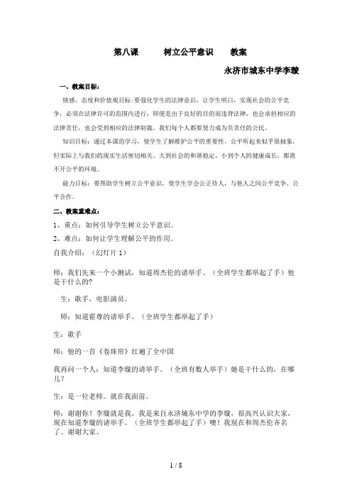 第八课维护公平正义教案