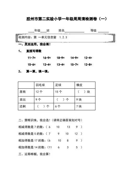 青岛版一年级下册数学每周一练一下周周清 (2)