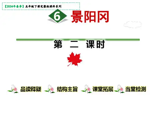 6景阳冈课件(共45张PPT)