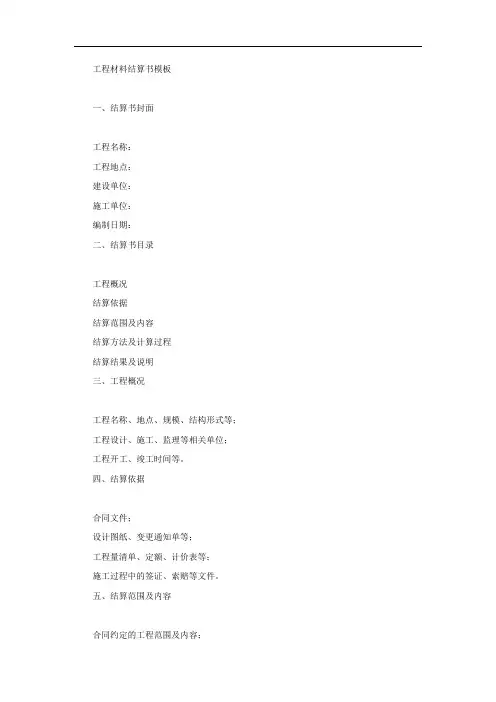 工程材料结算书模板