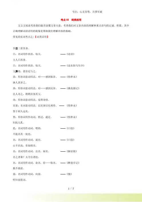 阅读考点08 词类活用-语文文言文阅读考点(梳理)
