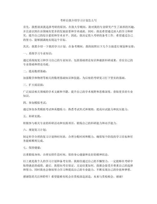 考研自我介绍学习计划怎么写