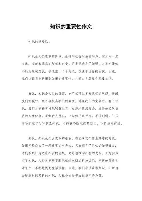 知识的重要性作文