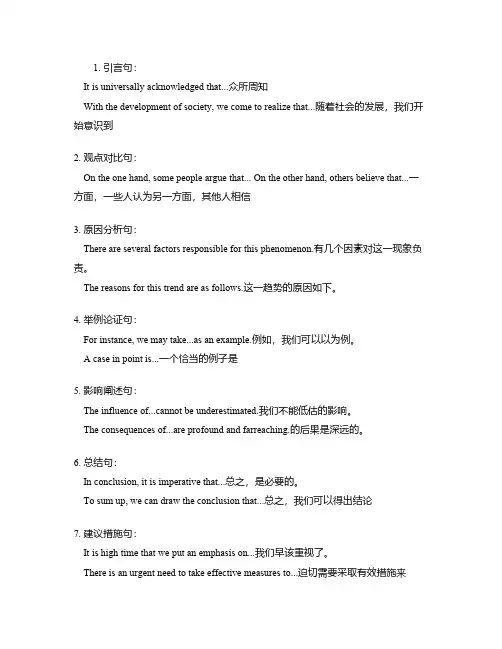 应用英语作文万能句子