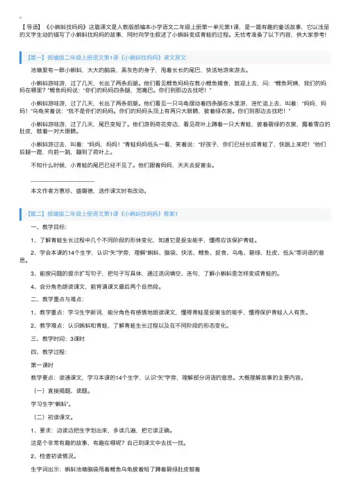部编版二年级上册语文第1课《小蝌蚪找妈妈》课文原文及教案