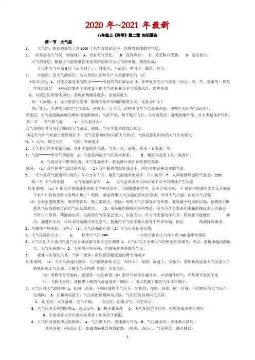 浙教版科学八年级上册-第二章-天气与气候知识要点