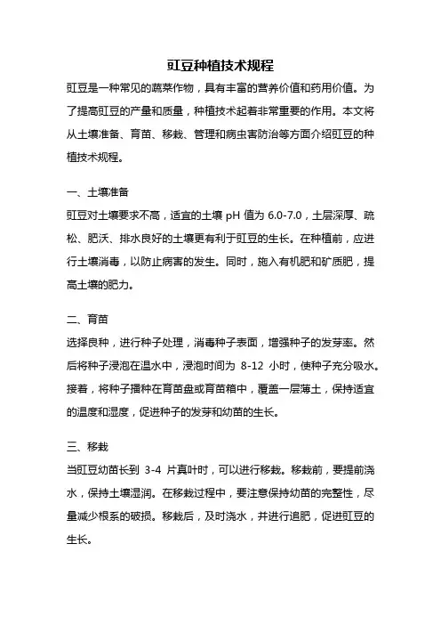 豇豆种植技术规程