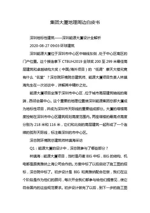 集团大厦地理周边白皮书
