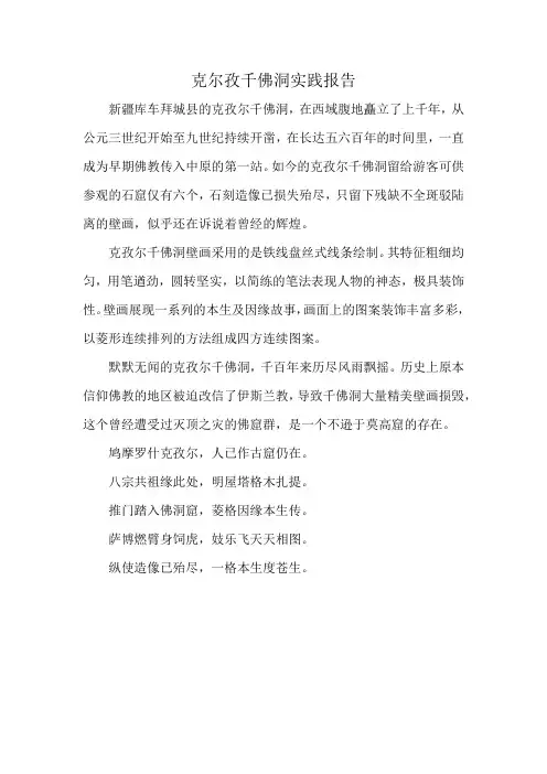 克尔孜千佛洞实践报告