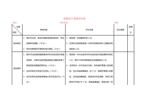 星级员工考核表
