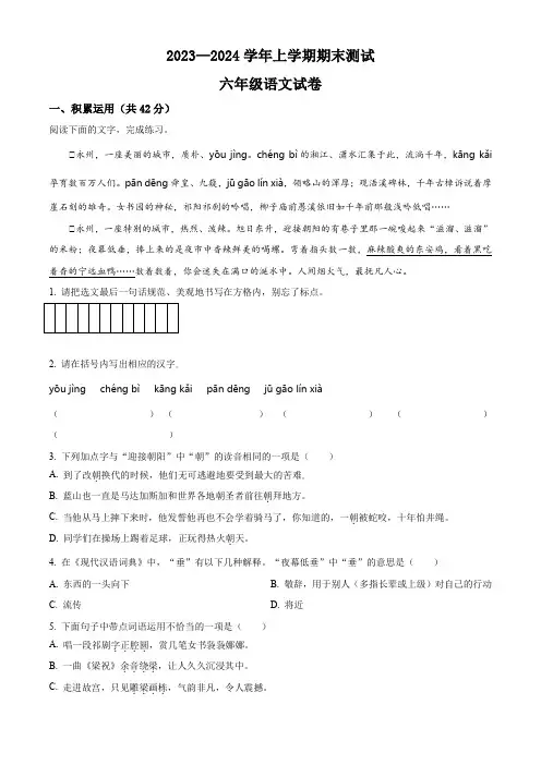 2023-2024学年部编版语文六年级上册《期末检测试题》含答案