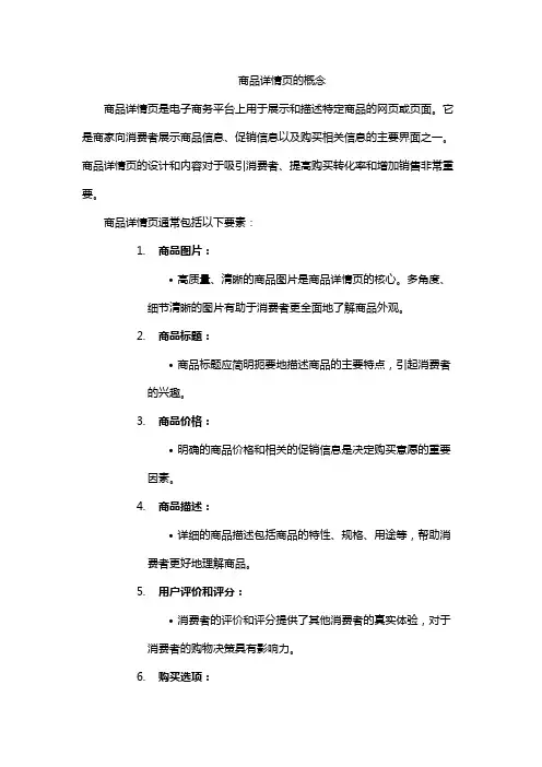 商品详情页的概念