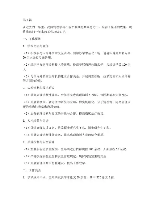 病理年度工作总结(3篇)