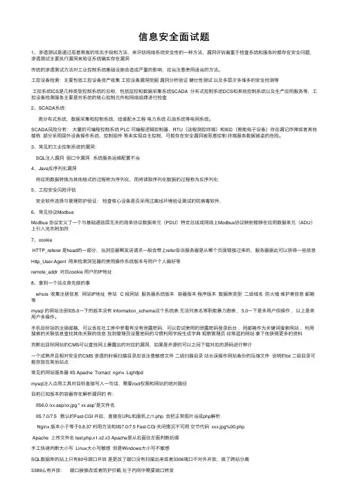 信息安全面试题