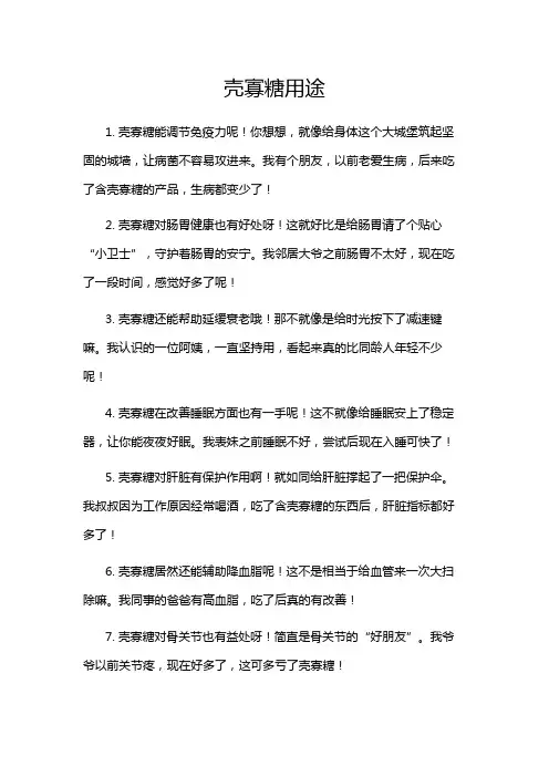 壳寡糖用途