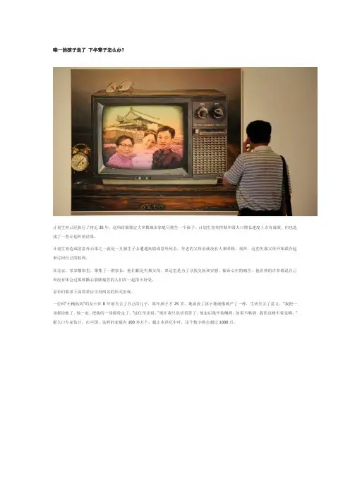 唯一的孩子走了 下半辈子怎么办