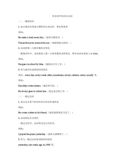 时态初中知识点总结