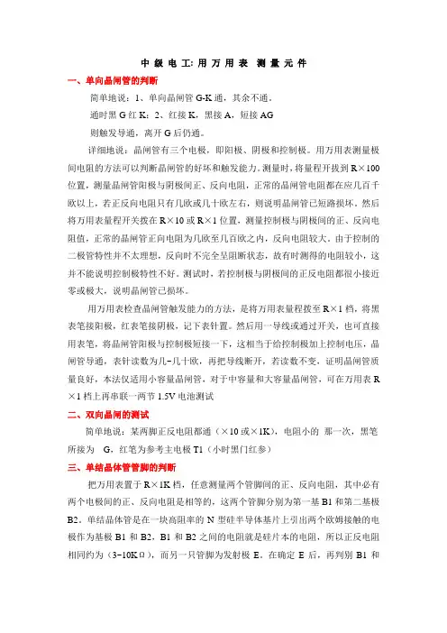 电工用万用表测量元件