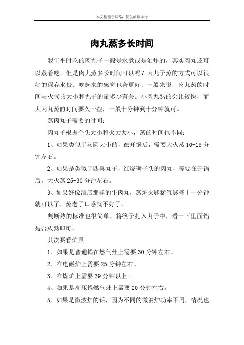 肉丸蒸多长时间
