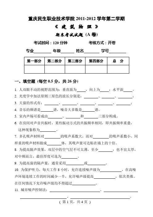 建筑物理期末考试 A卷