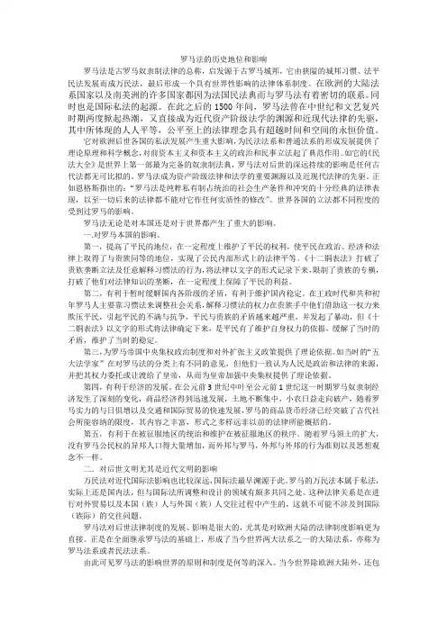 罗马法的历史地位和影响