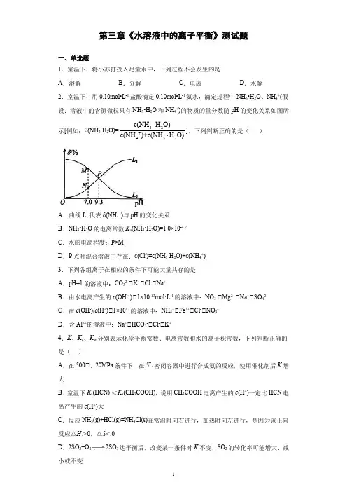 新人教版化学《水溶液中的离子平衡》测试题含答案