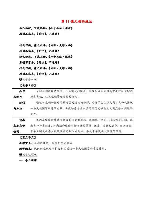 人教版历史七年级下册第11课元朝的统治教案与反思