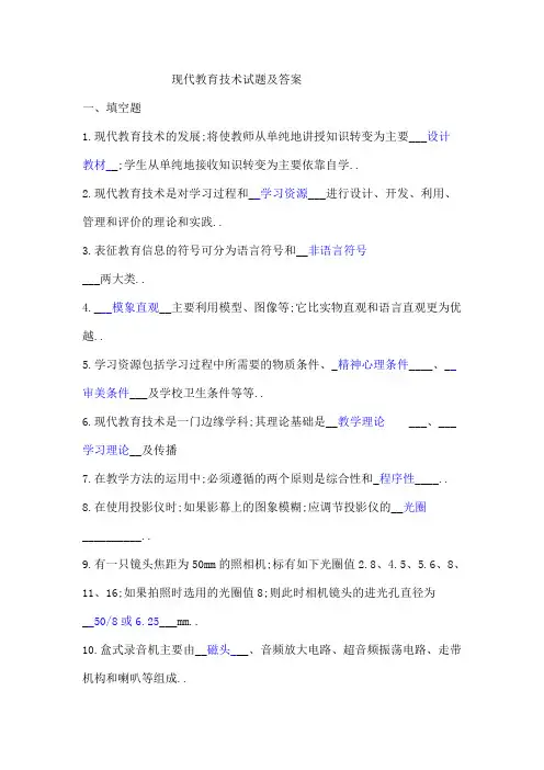 现代教育技术试题及答案