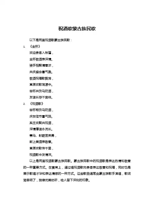 祝酒歌蒙古族民歌